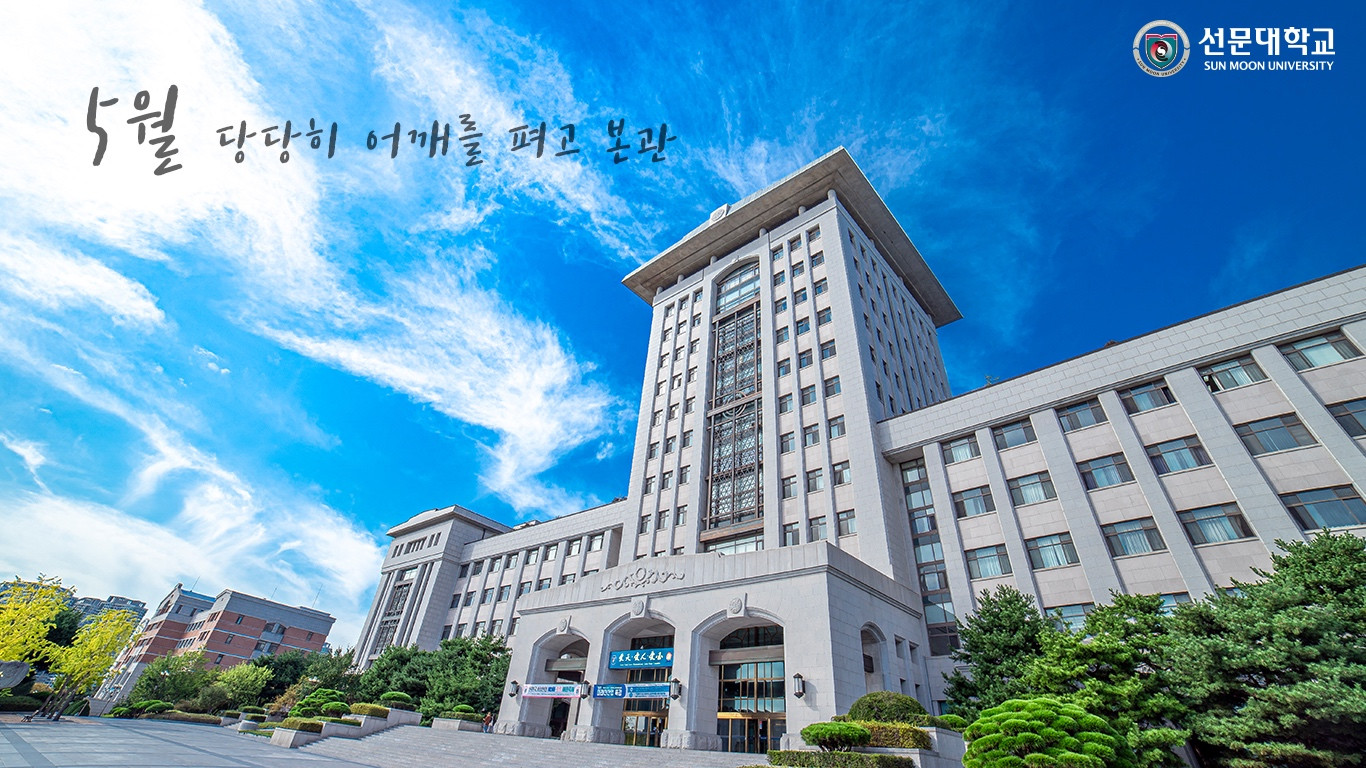 Trường Đại học Sunmoon Hàn Quốc – 선문대학교