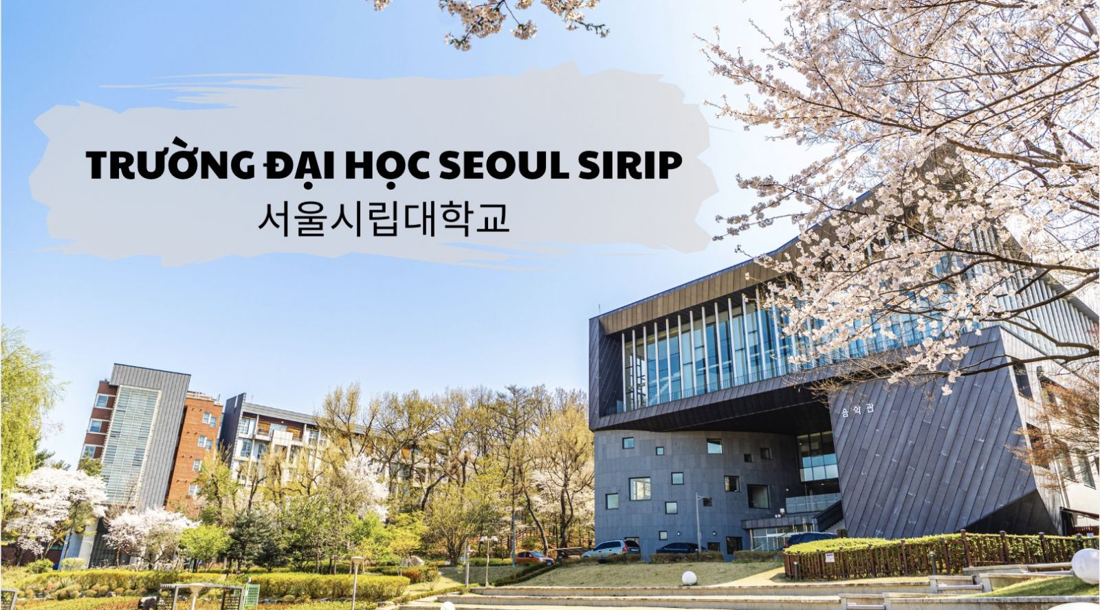 Trường Đại Học Seoul Sirip Hàn Quốc – 서울시립대학교