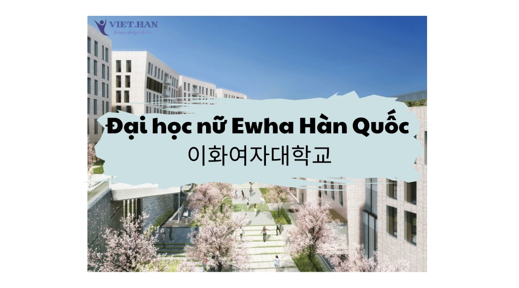 Trường Đại học nữ Ewha Hàn Quốc – 이화여자대학교