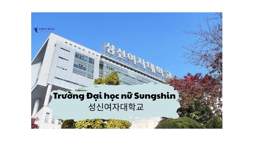 Trường Đại học nữ Sungshin Hàn Quốc – 성신여자대학교
