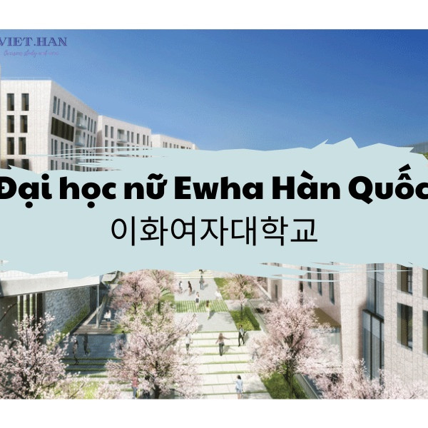 Trường Đại học nữ Ewha Hàn Quốc – 이화여자대학교