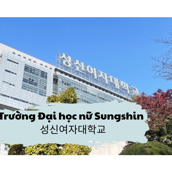 Trường Đại học nữ Sungshin Hàn Quốc – 성신여자대학교