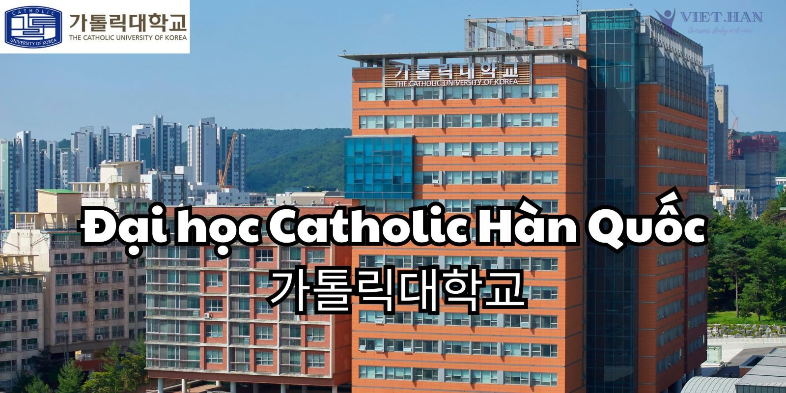 Trường Đại học Catholic Hàn Quốc – 가톨릭대학교