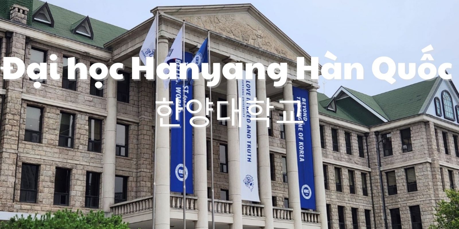 Trường Đại học Hanyang Hàn Quốc - 한양대학교