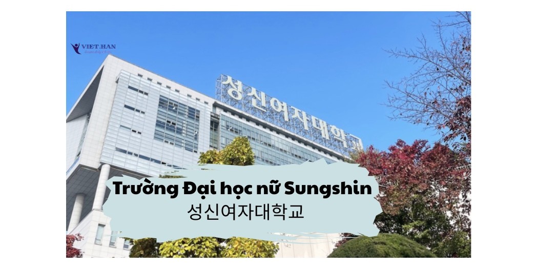 Trường Đại học nữ Sungshin Hàn Quốc – 성신여자대학교