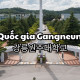 Trường Đại học Quốc gia Gangneung Wonju – 강릉원주대학교